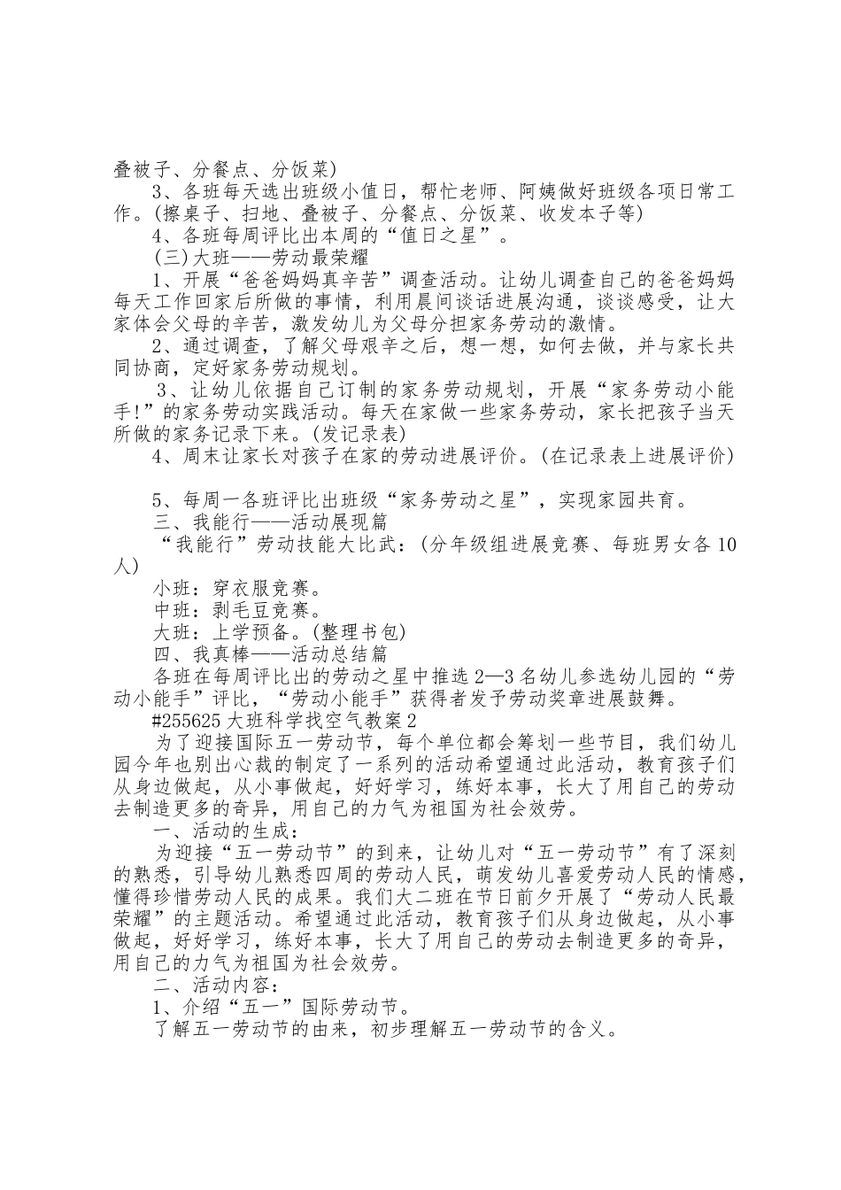 幼儿园大班科学找空气教案3篇_第2页