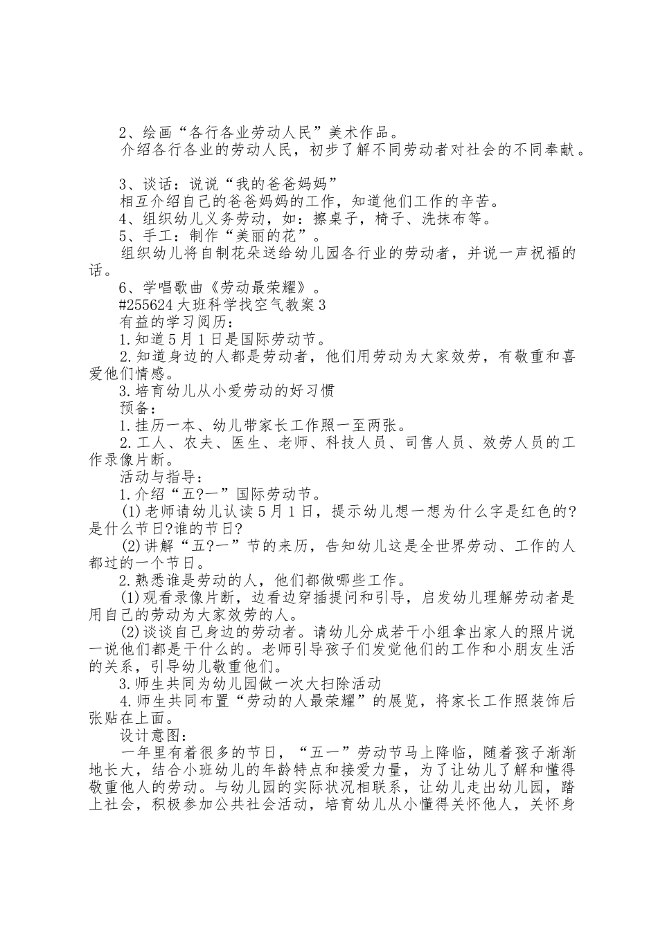 幼儿园大班科学找空气教案3篇_第3页