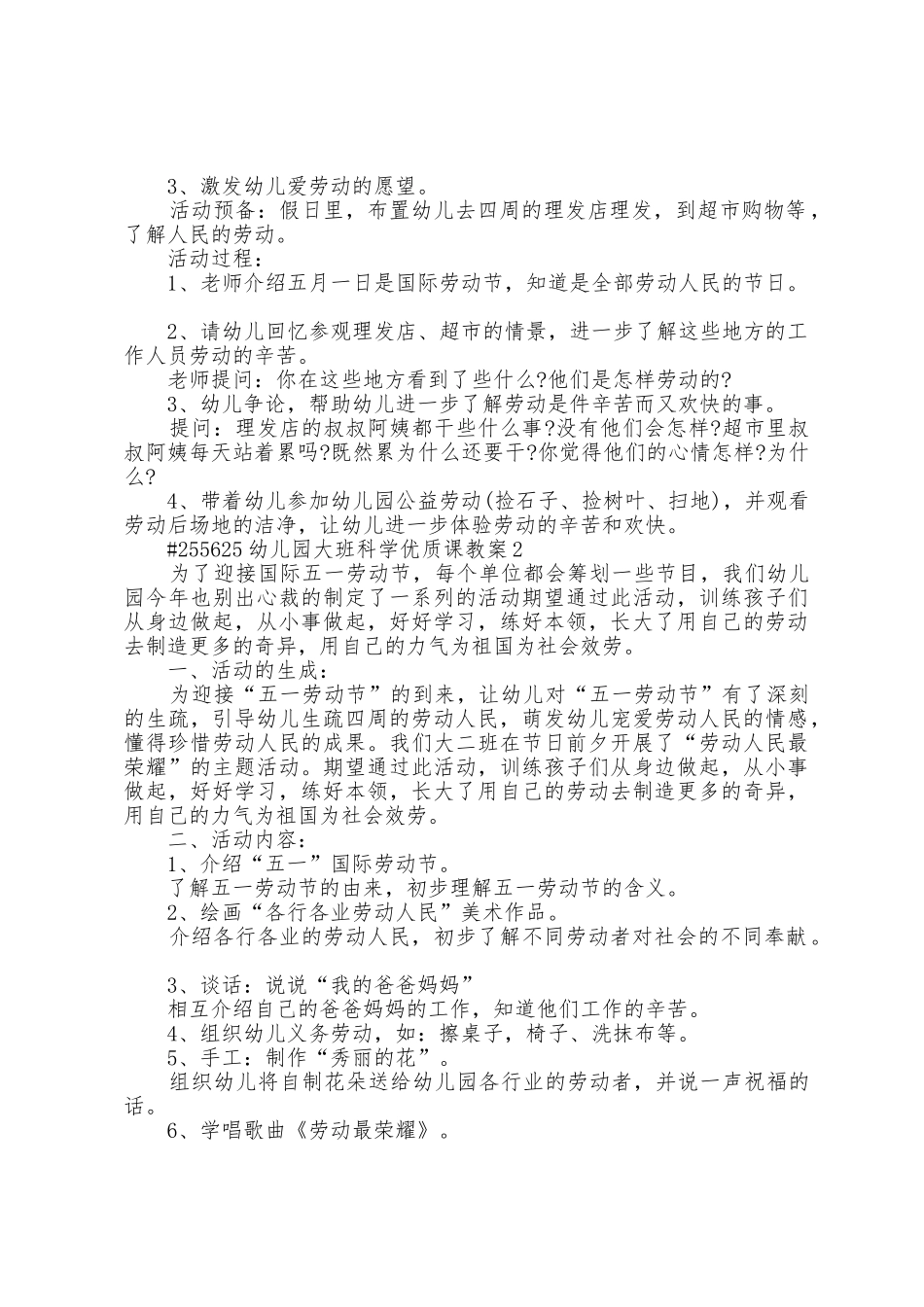 幼儿园大班科学优质课教学教案3篇_第2页
