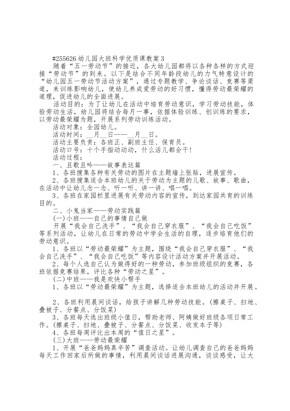 幼儿园大班科学优质课教学教案3篇_第3页