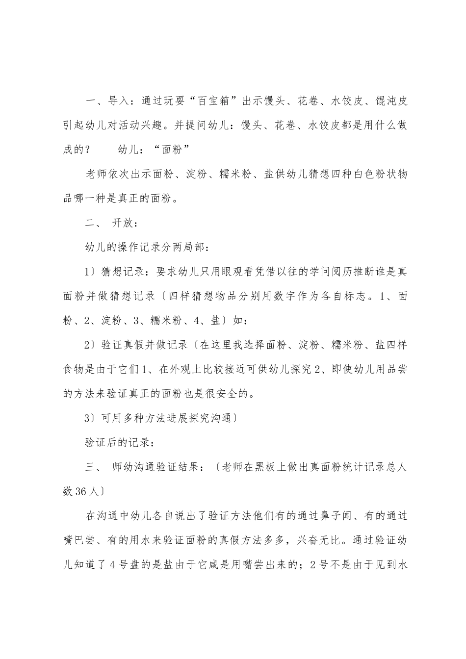 幼儿园大班科学教案《辨别面粉》_第2页