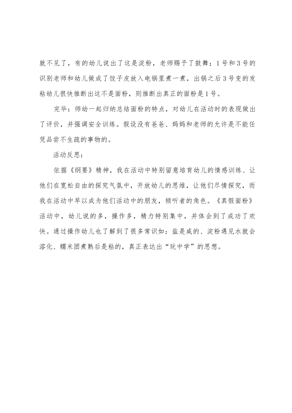 幼儿园大班科学教案《辨别面粉》_第3页