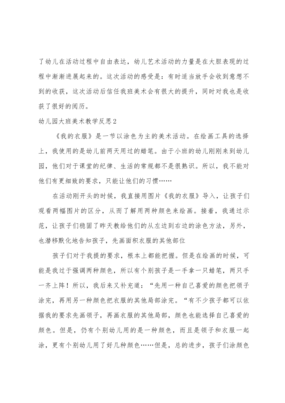 幼儿园大班美术教学反思15篇_第2页