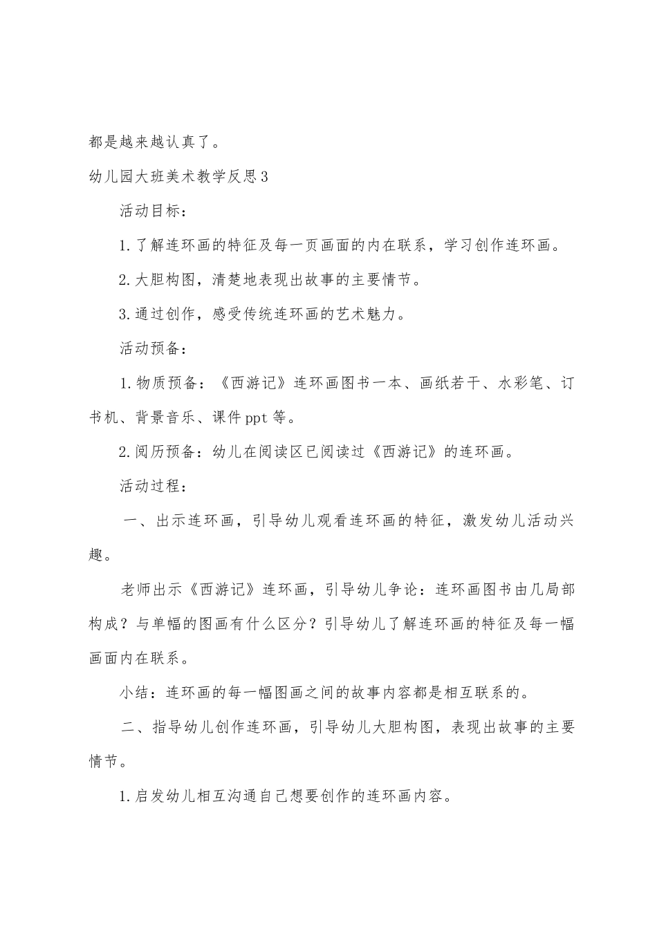 幼儿园大班美术教学反思15篇_第3页