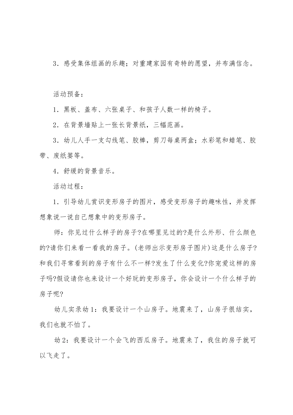 幼儿园大班美术教案《心中的美丽家园》_第2页