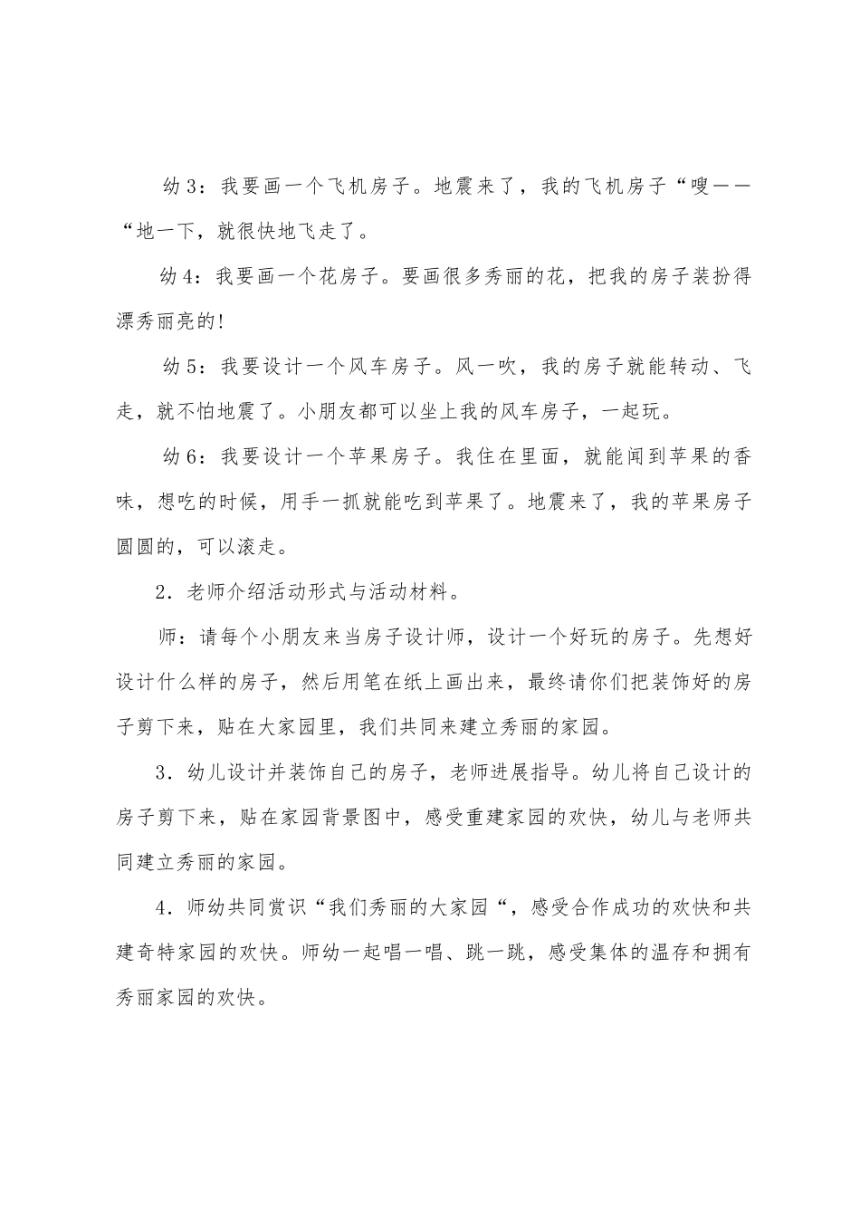 幼儿园大班美术教案《心中的美丽家园》_第3页