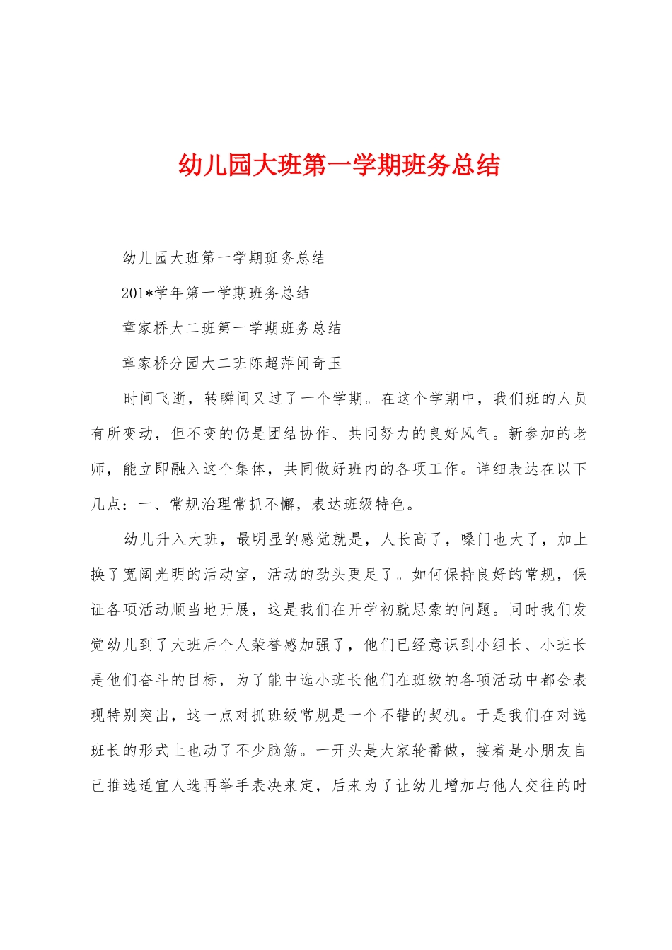 幼儿园大班第一学期班务总结_第1页