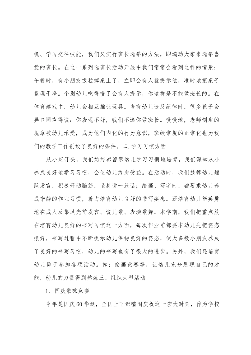 幼儿园大班第一学期班务总结_第2页