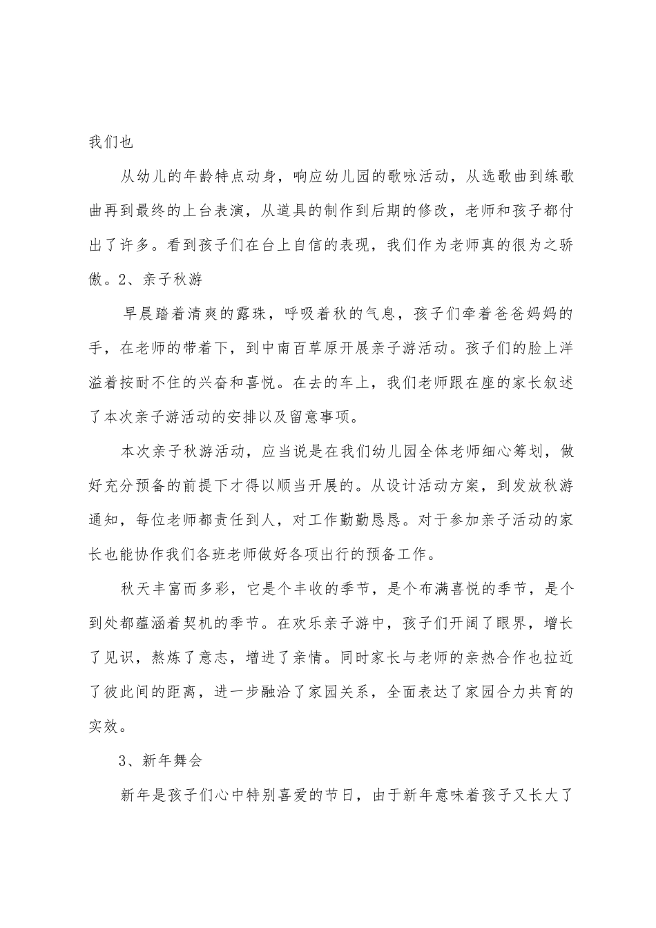 幼儿园大班第一学期班务总结_第3页