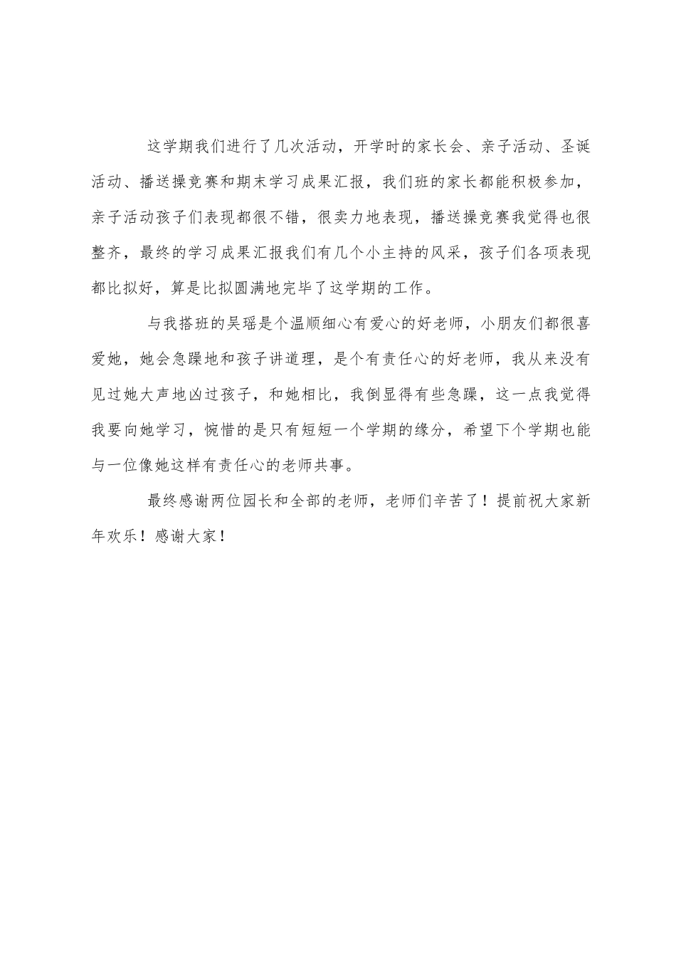 幼儿园大班老师个人工作总结_第2页