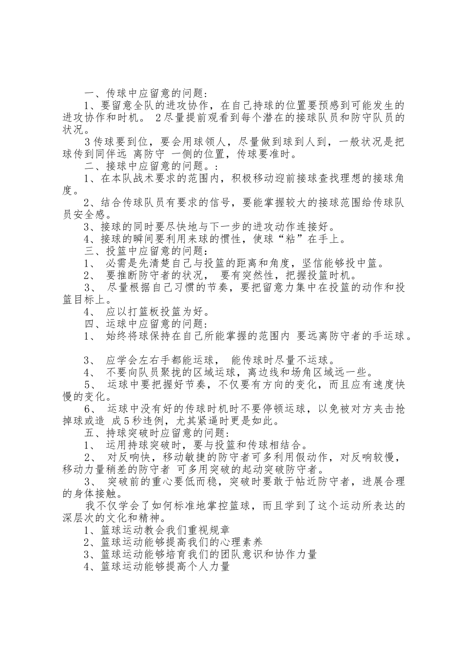 幼儿园大班篮球培训心得体会_第2页