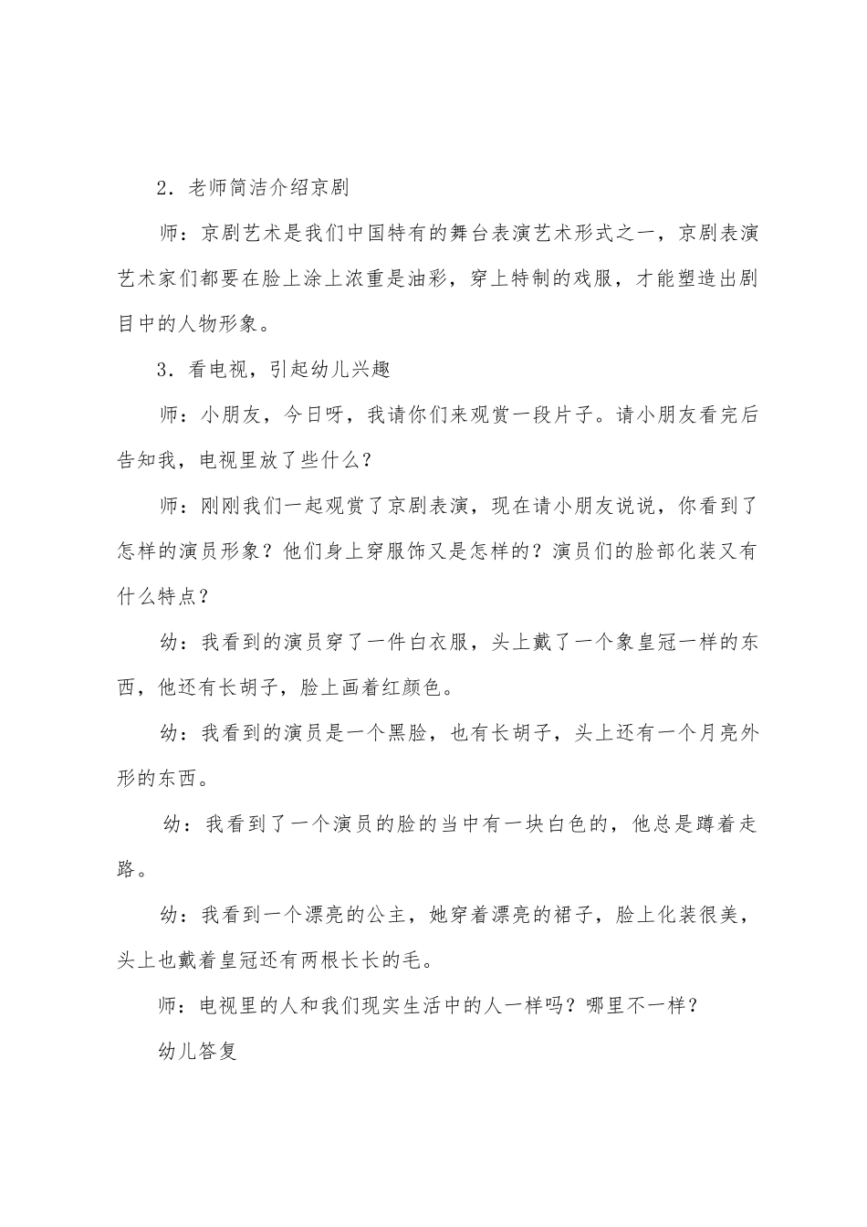 幼儿园大班美术公开课详案《京剧脸谱》及教学反思_第3页
