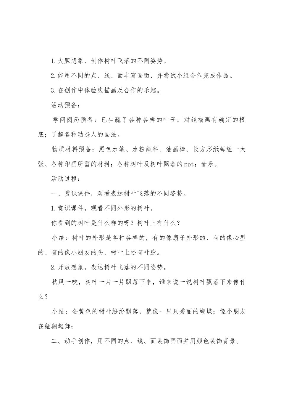 幼儿园大班美术教案《跳舞的树叶》_第2页