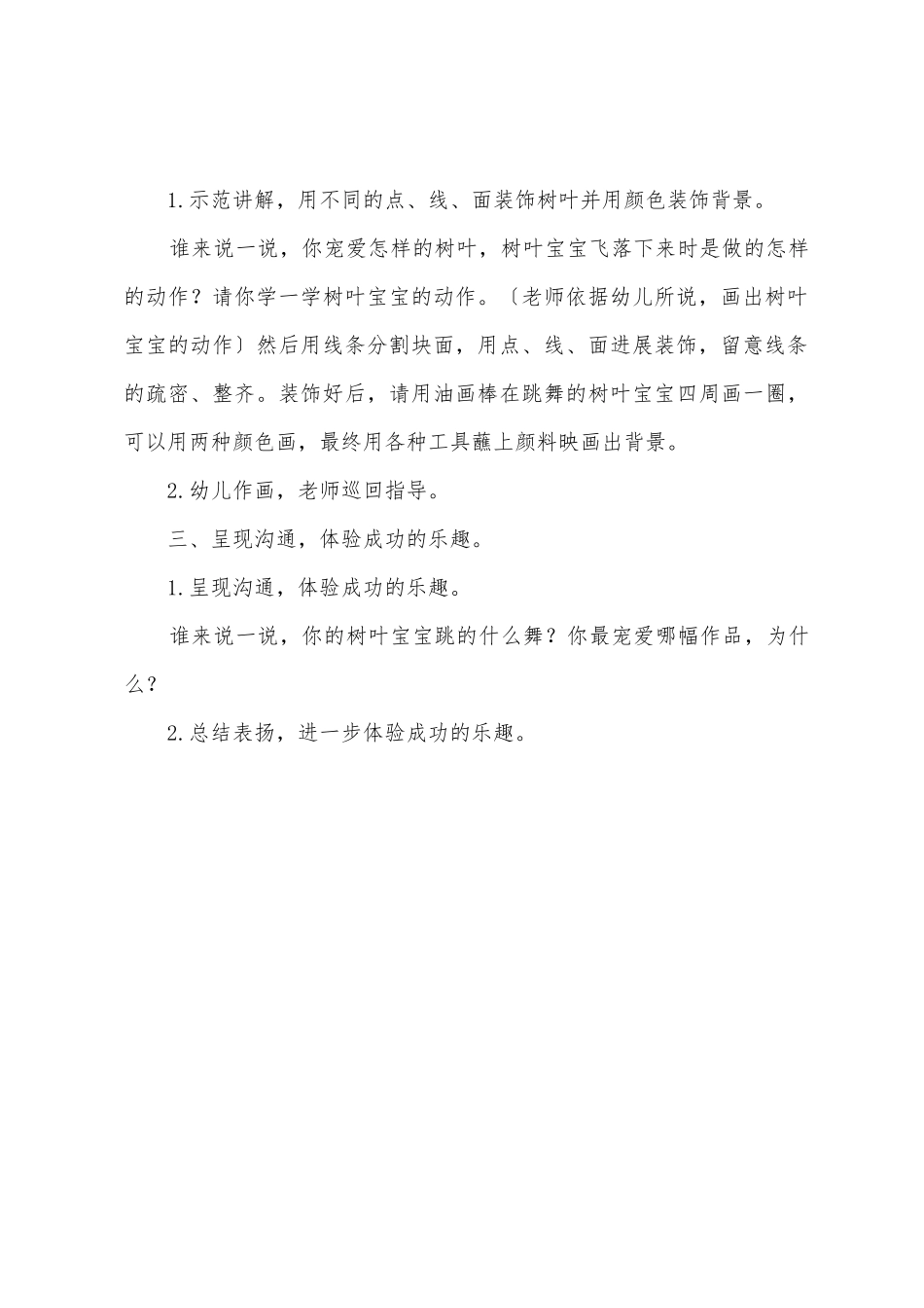 幼儿园大班美术教案《跳舞的树叶》_第3页