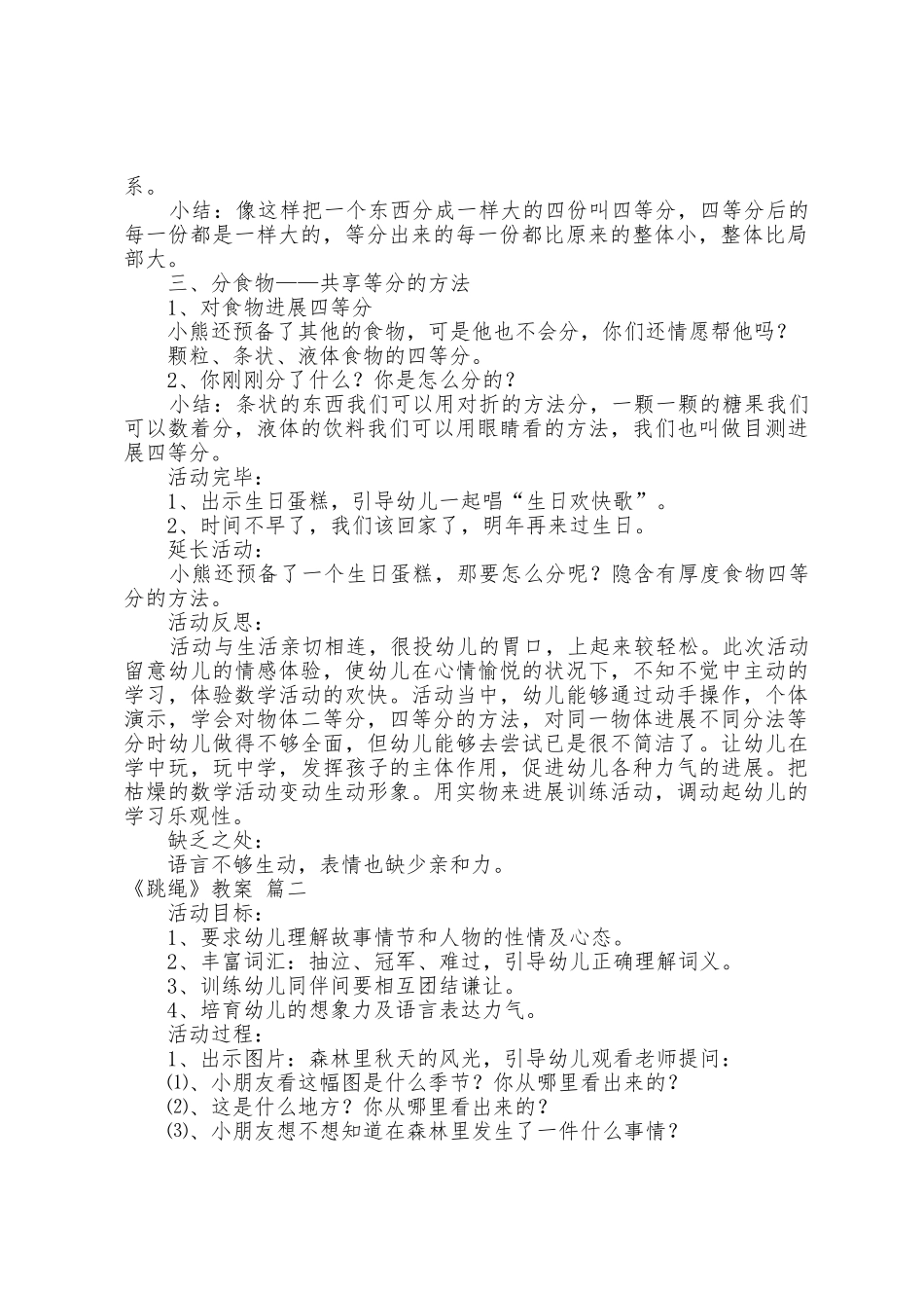 幼儿园大班跳绳教案8篇_第2页