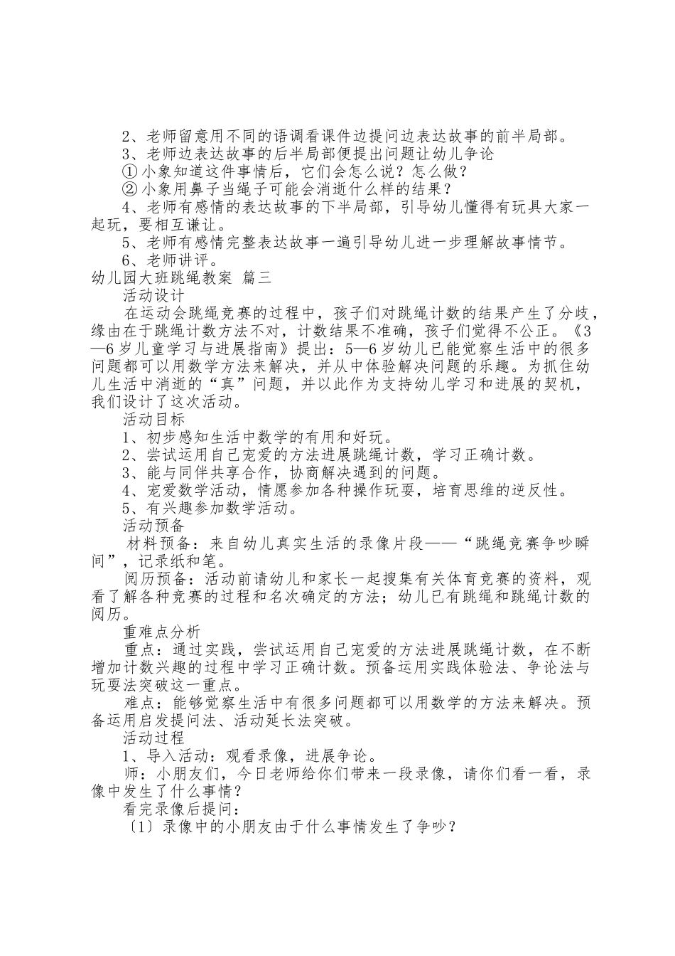 幼儿园大班跳绳教案8篇_第3页