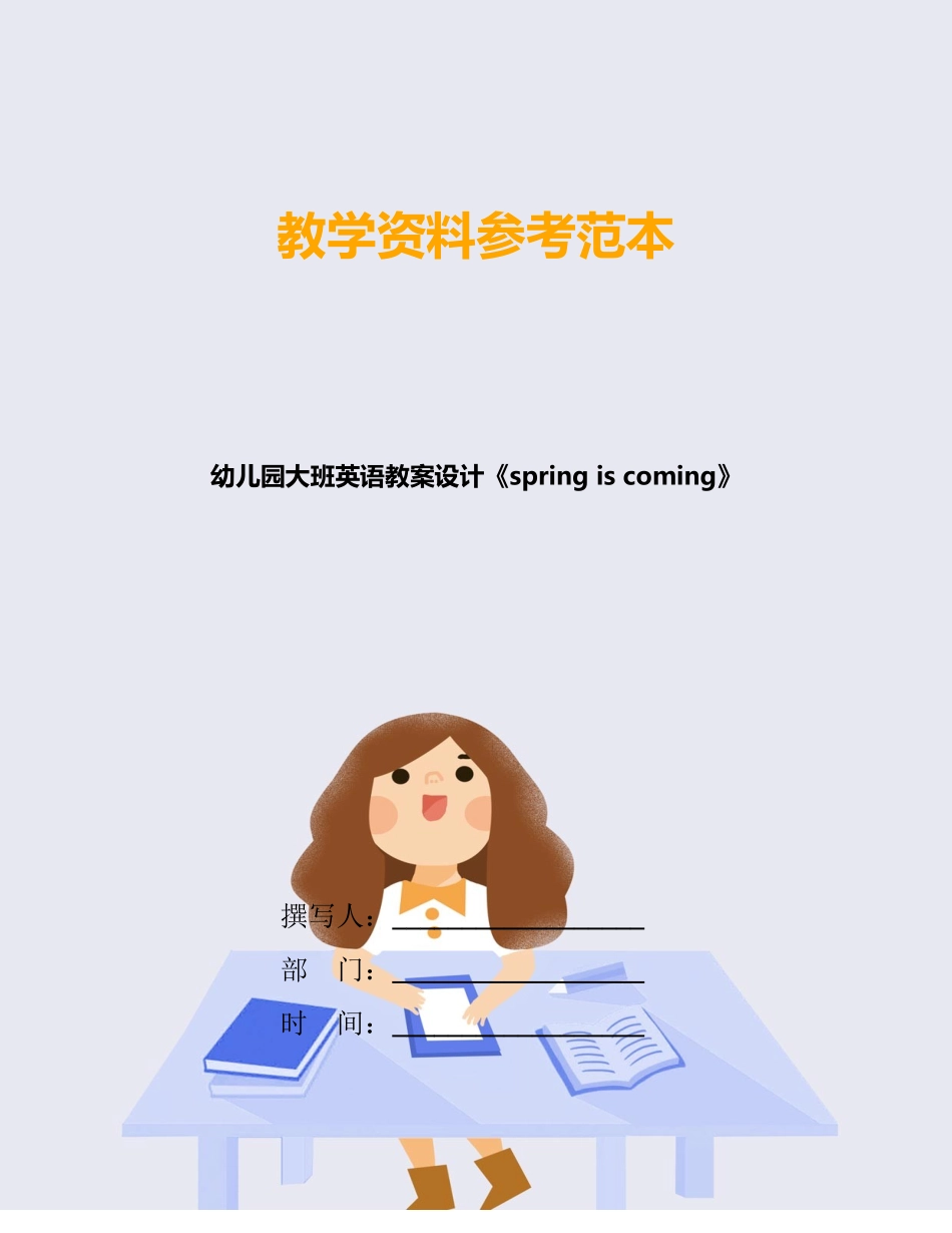 幼儿园大班英语教案设计《spring-is-coming》_第1页