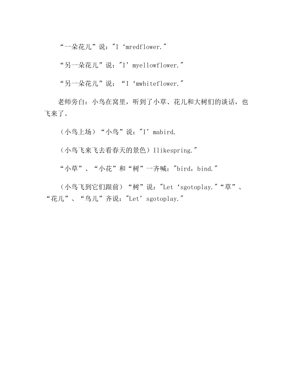 幼儿园大班英语教案设计《spring-is-coming》_第3页