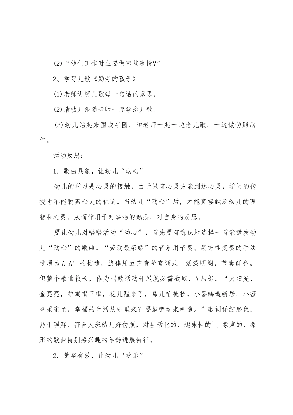 幼儿园大班音乐《劳动最光荣》教案_第2页
