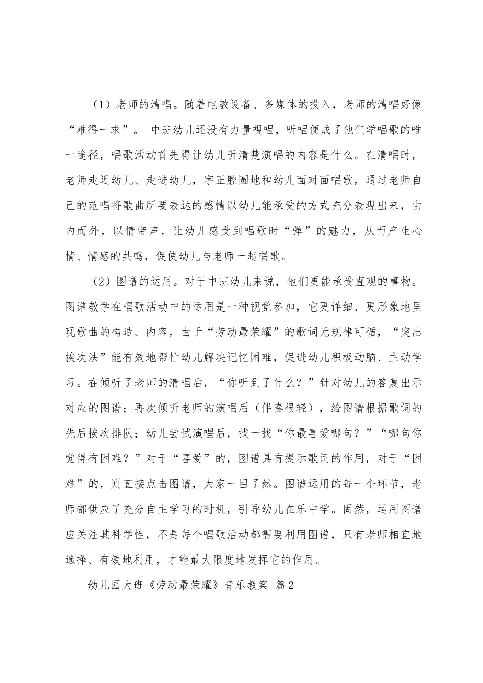 幼儿园大班音乐《劳动最光荣》教案_第3页