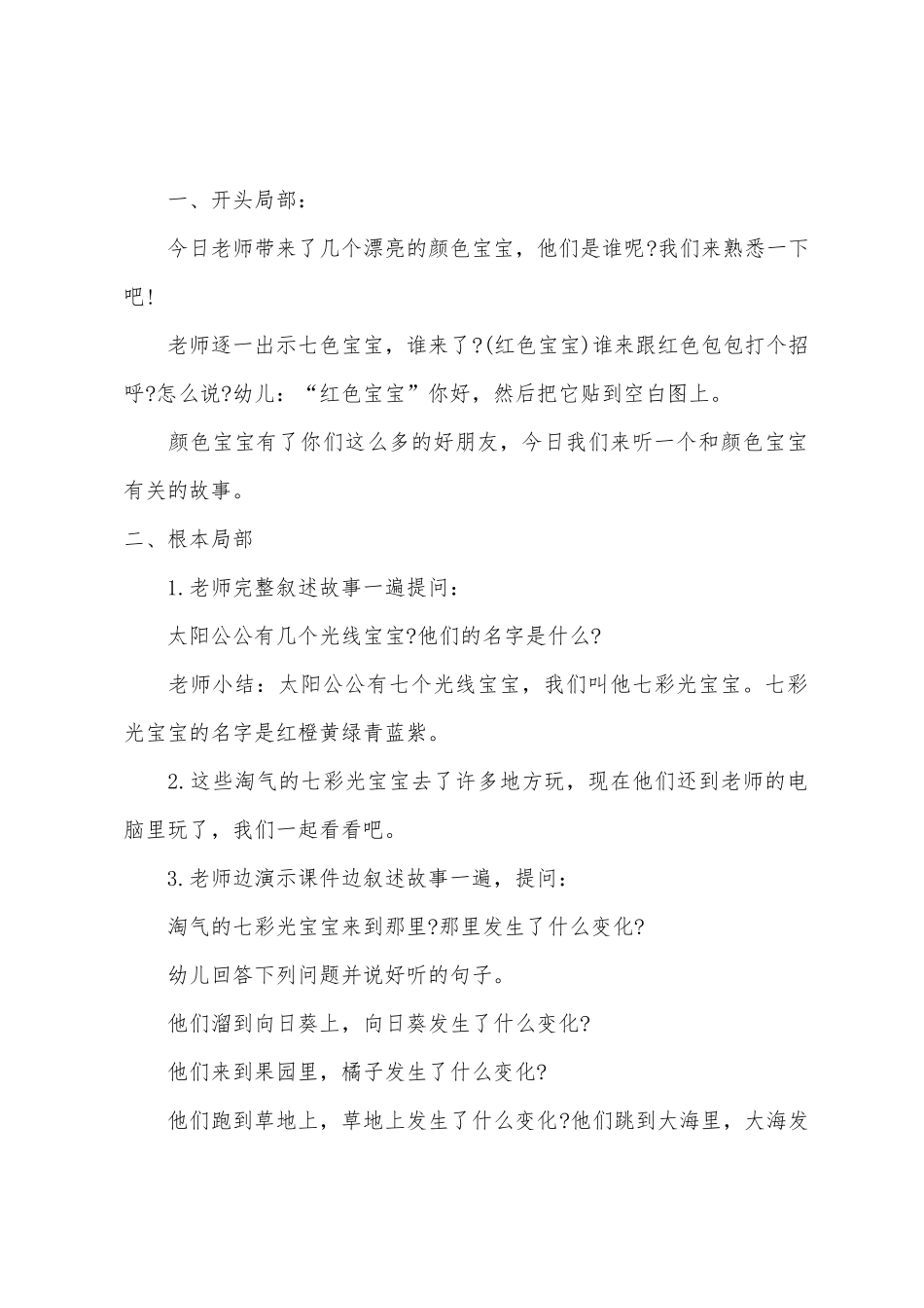 幼儿园大班语言优质课调皮的七彩光教案反思_第2页