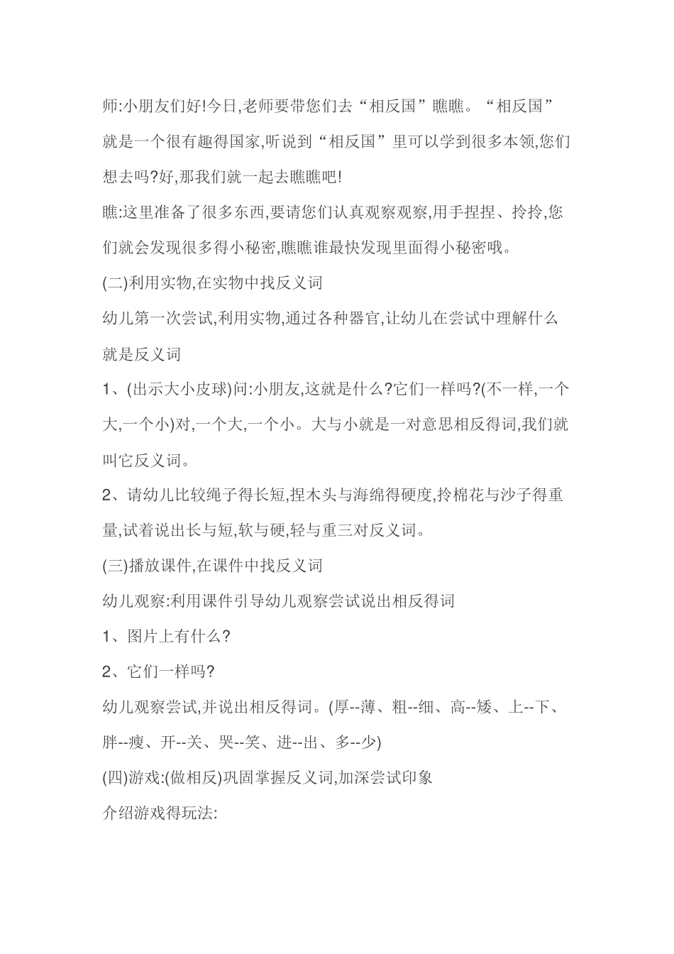 幼儿园大班语言公开课教案：说反义词_第2页