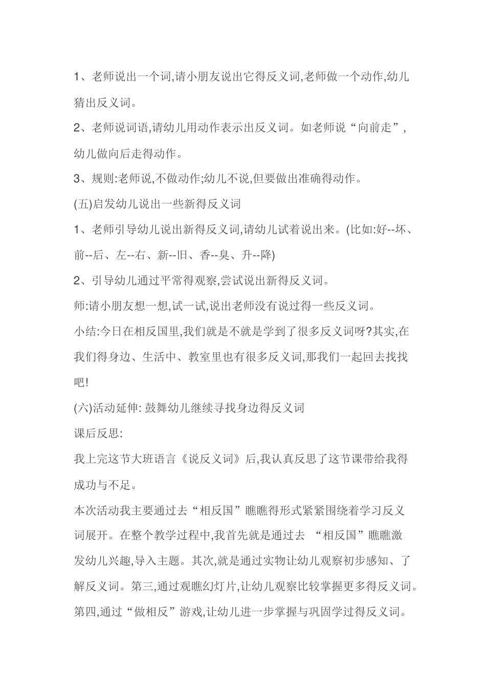 幼儿园大班语言公开课教案：说反义词_第3页