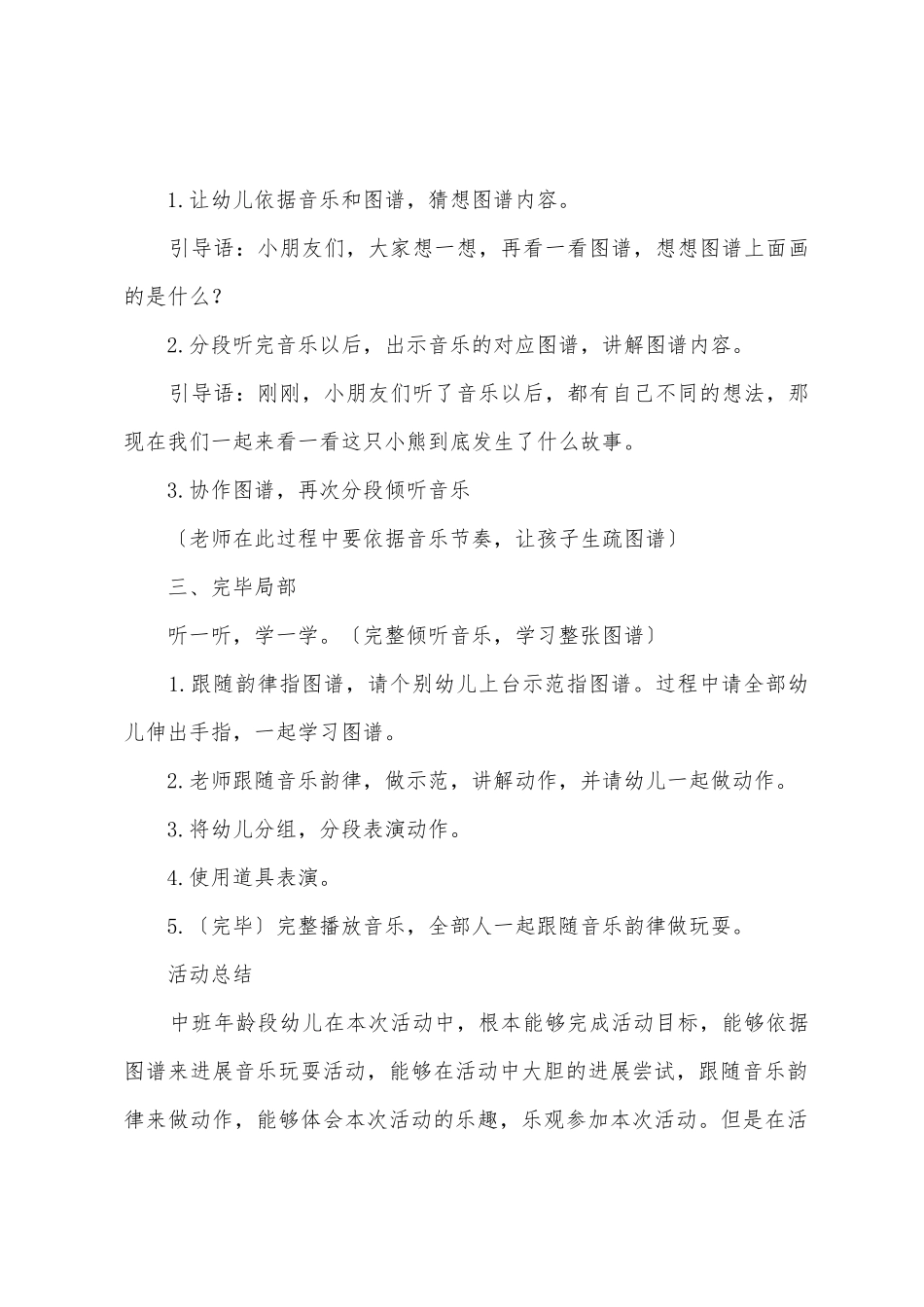 幼儿园大班音乐优秀教案《大家一起做新鞋》_第2页