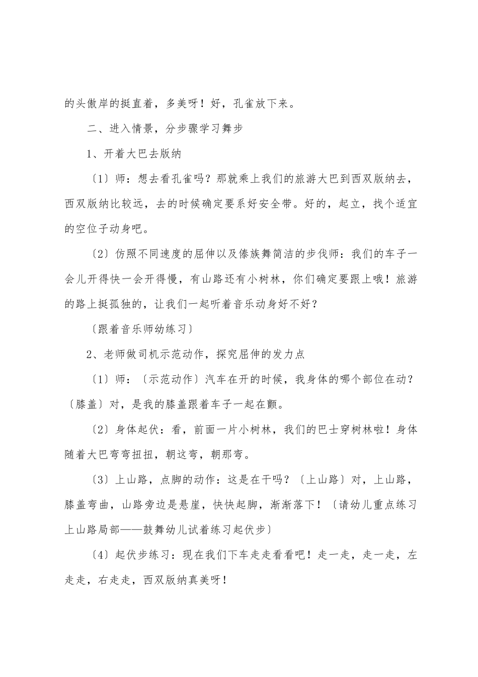 幼儿园大班音乐教案《快乐的孔雀》_第2页