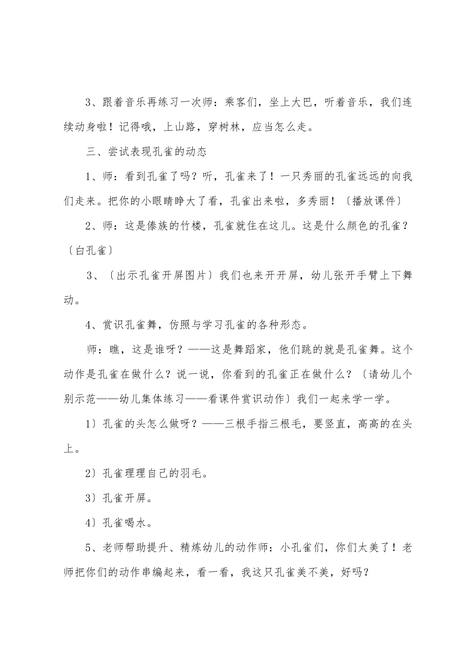 幼儿园大班音乐教案《快乐的孔雀》_第3页
