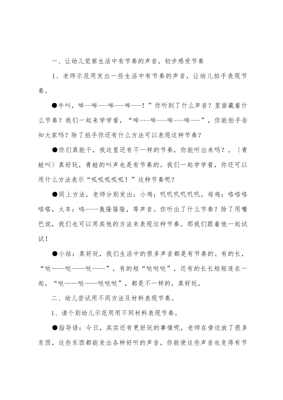 幼儿园大班音乐教案《各种节奏聚会》_第2页