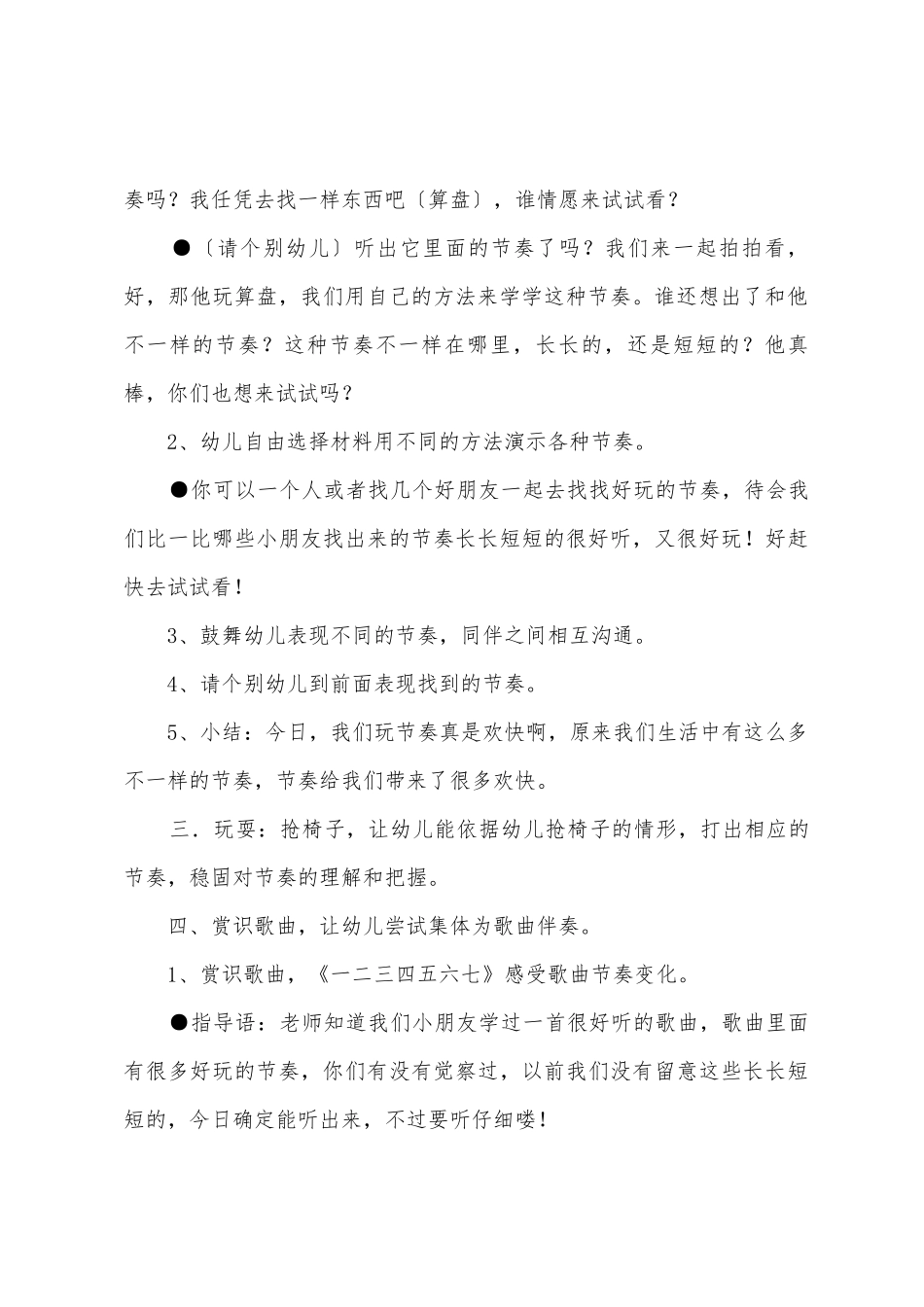 幼儿园大班音乐教案《各种节奏聚会》_第3页