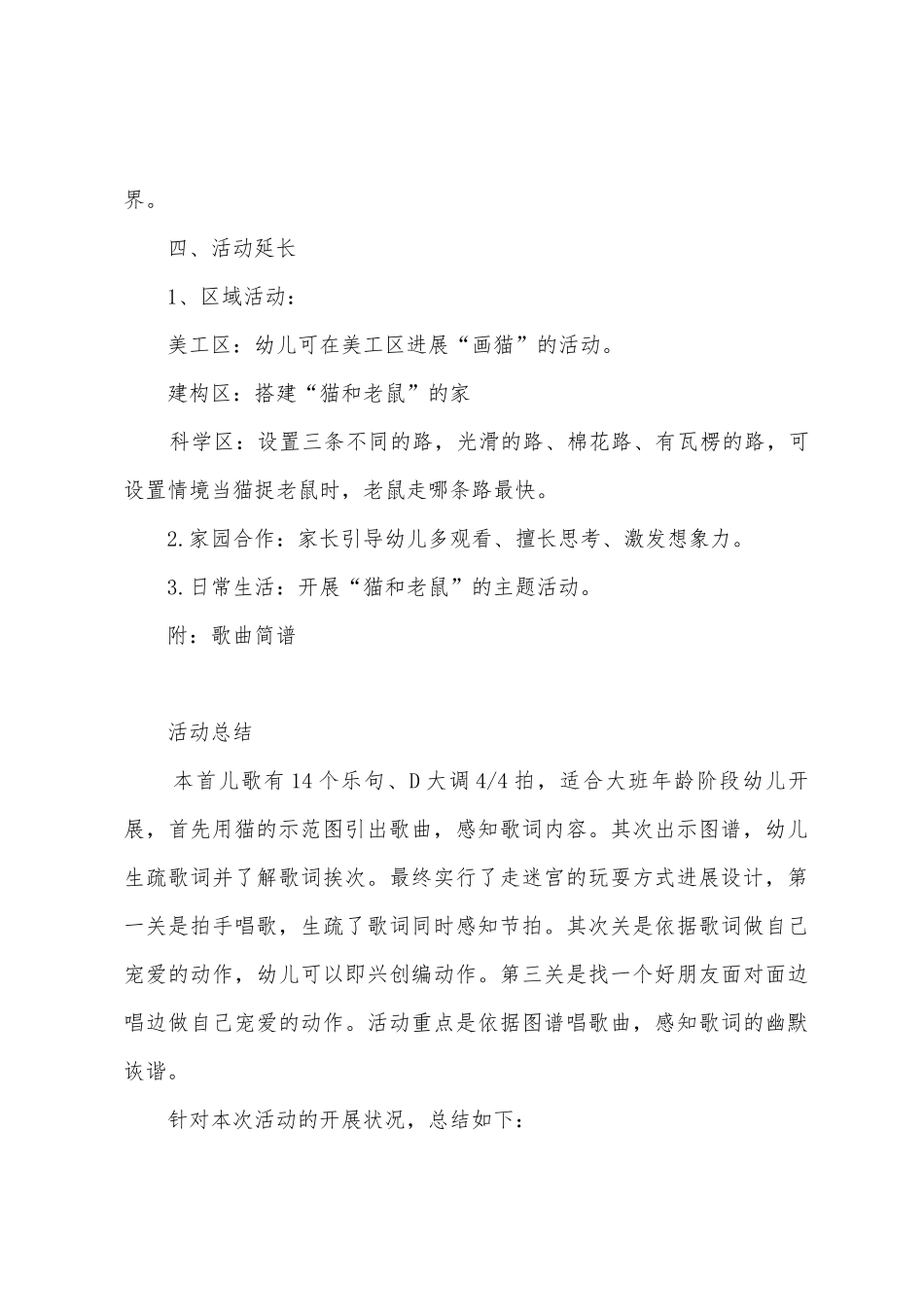 幼儿园大班音乐教案《老鼠画猫》_第3页