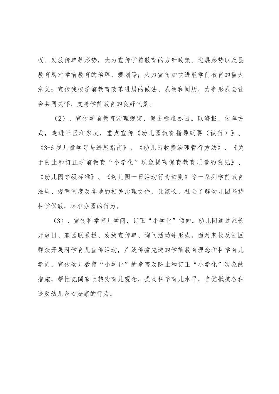 幼儿园学前教育宣传月活动总结：宣传科学育儿知识_第2页