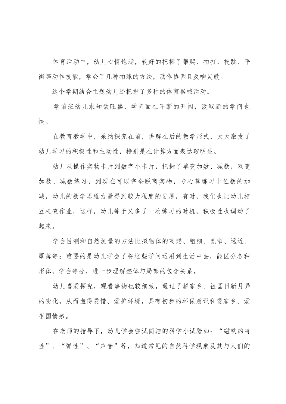 幼儿园学前班工作总结幼儿园工作总结范文9篇_第3页