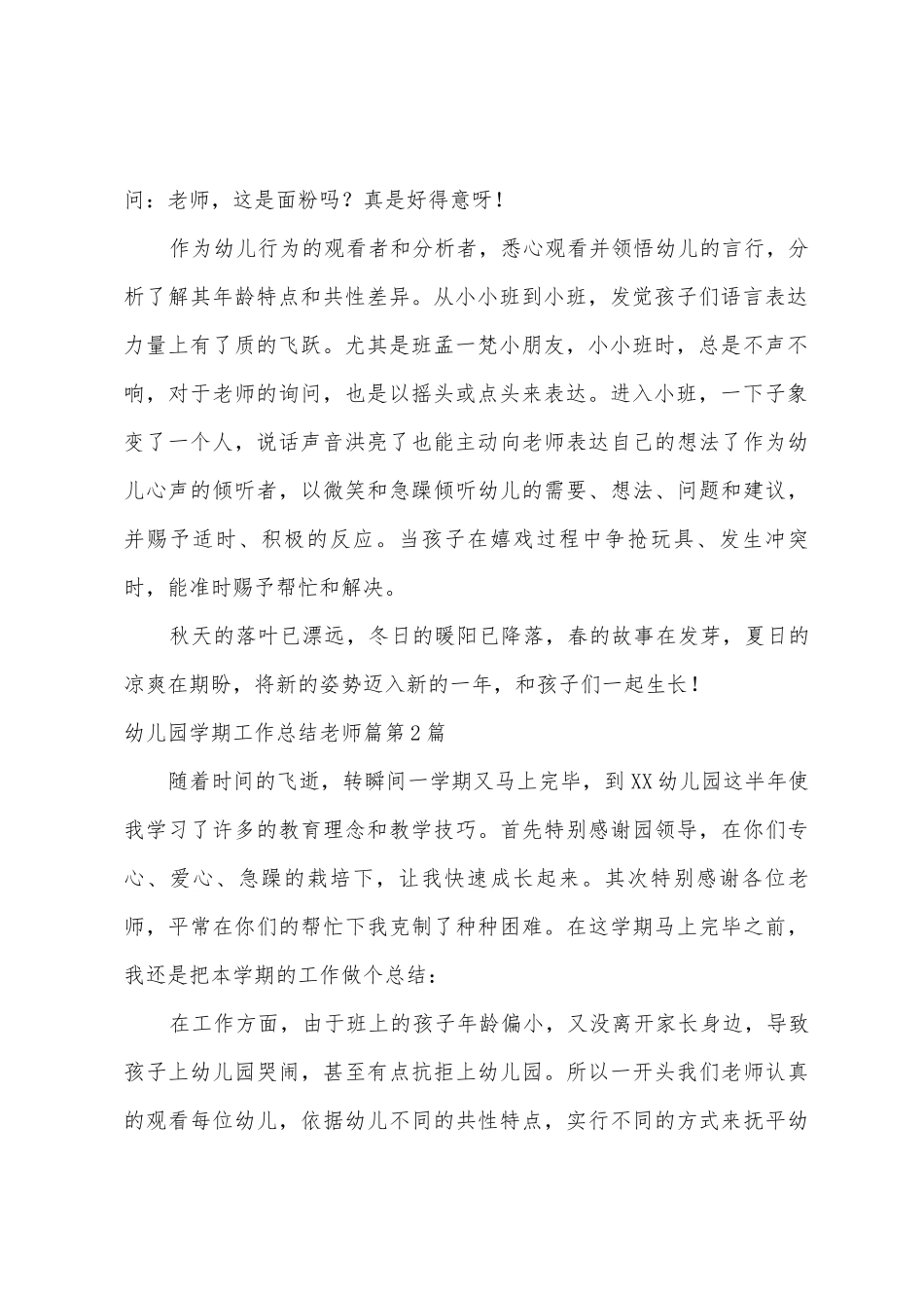 幼儿园学期工作总结教师篇_第2页