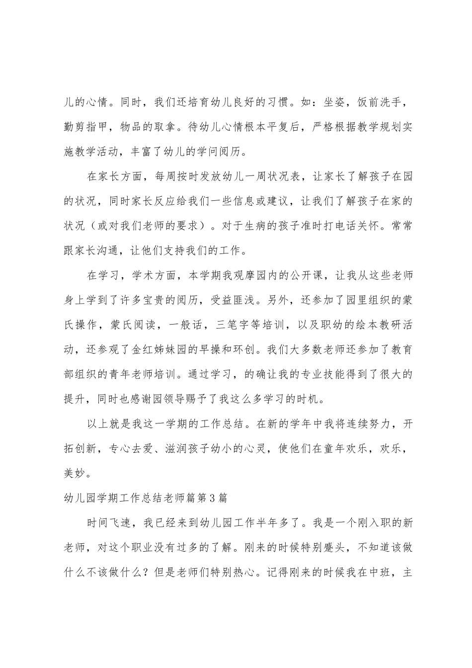 幼儿园学期工作总结教师篇_第3页