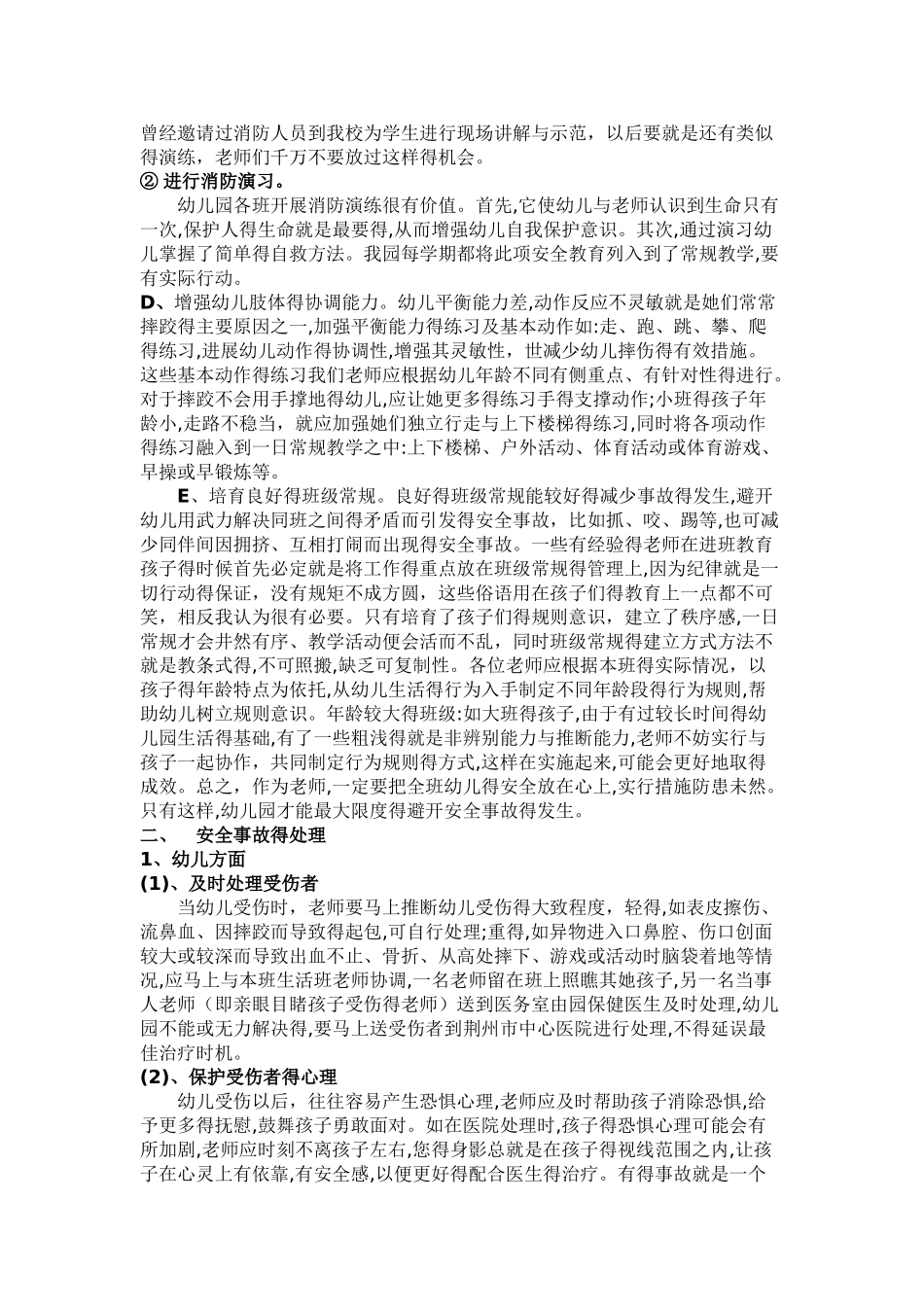 幼儿园安全事故的预防和处理_第3页