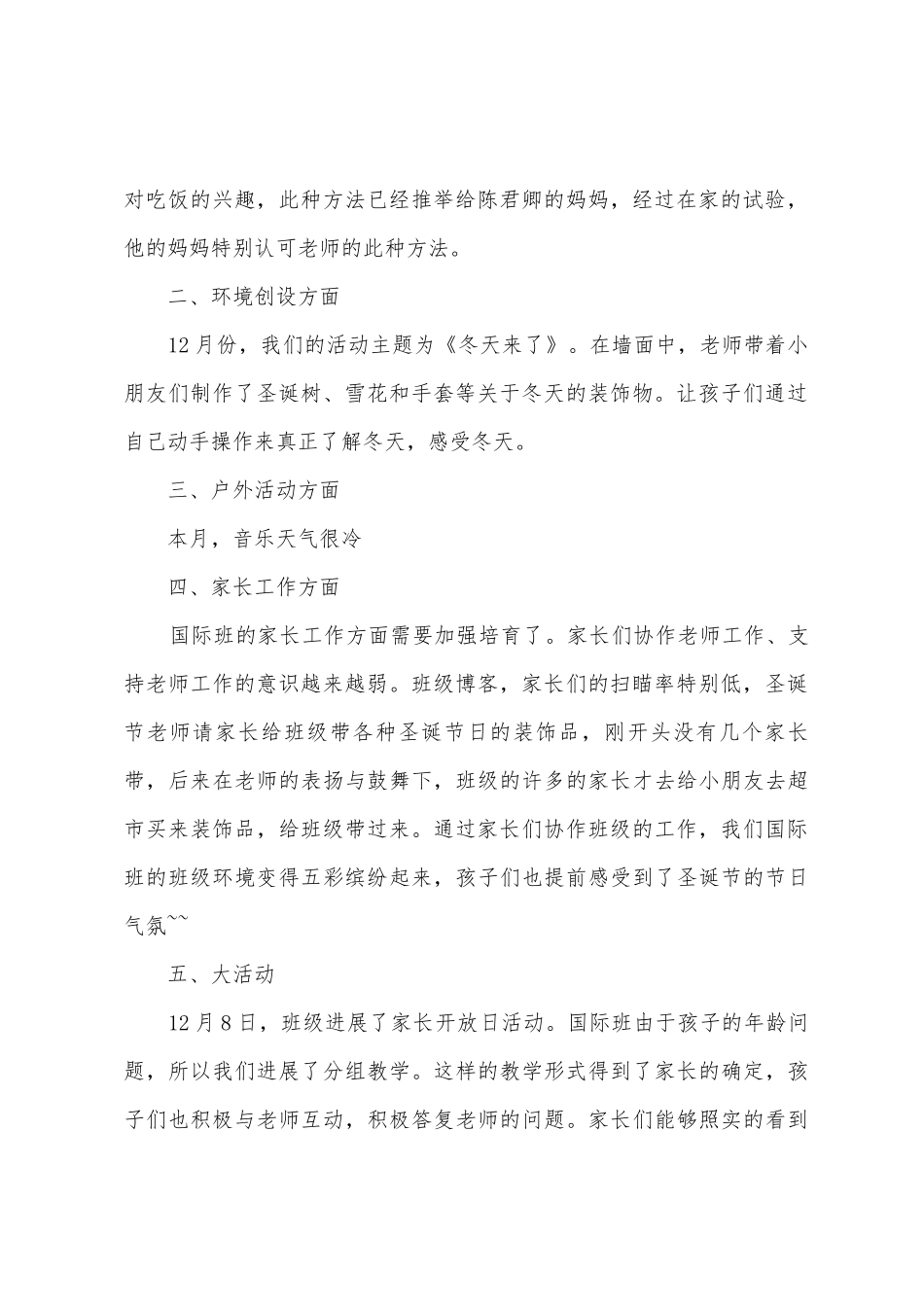 幼儿园学前班月总结_第2页