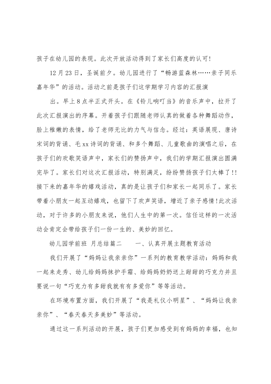 幼儿园学前班月总结_第3页