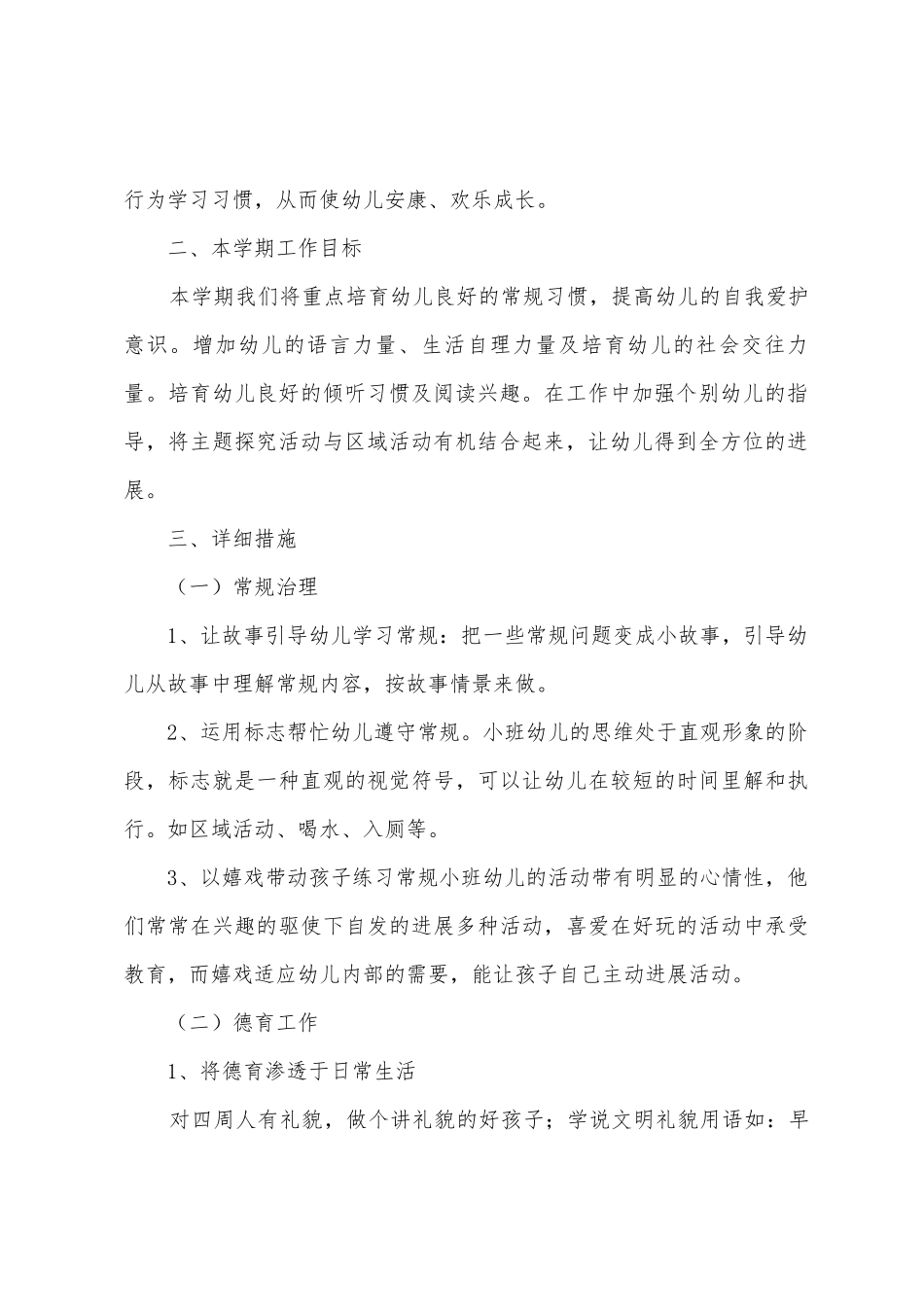 幼儿园学期保教工作计划_第2页