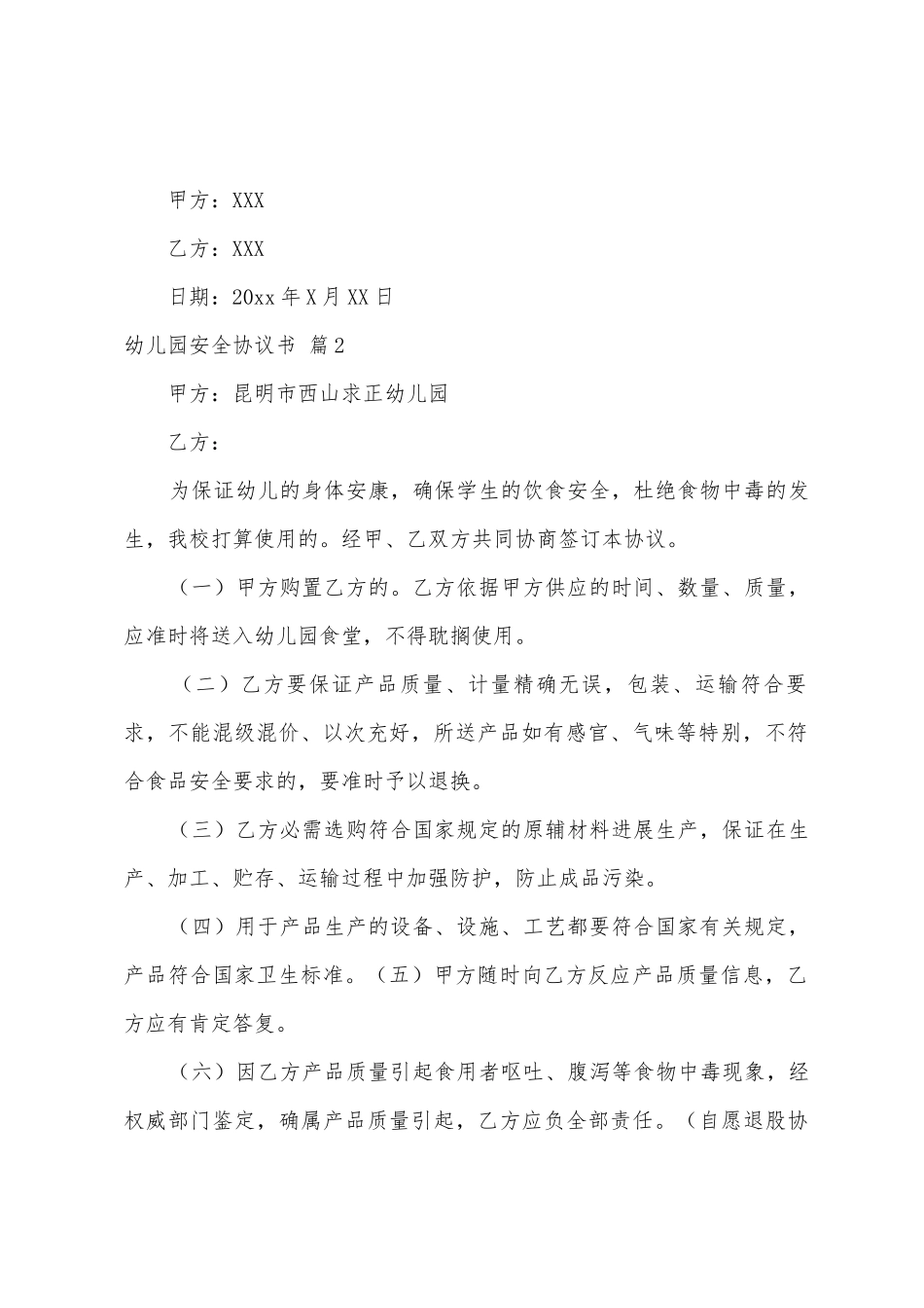 幼儿园安全协议书4篇_第2页