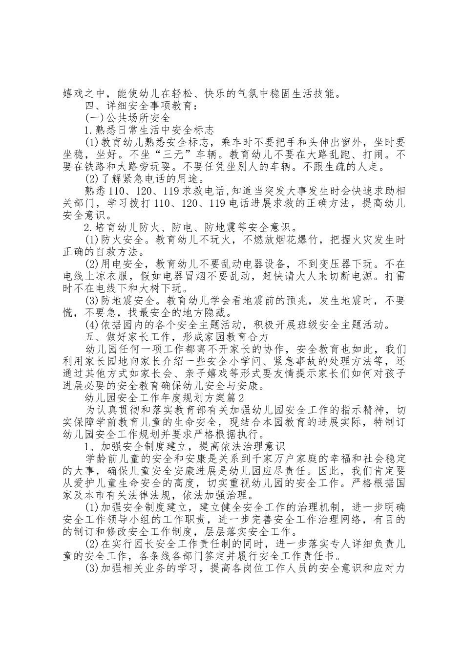 幼儿园安全工作年度计划方案篇_第2页