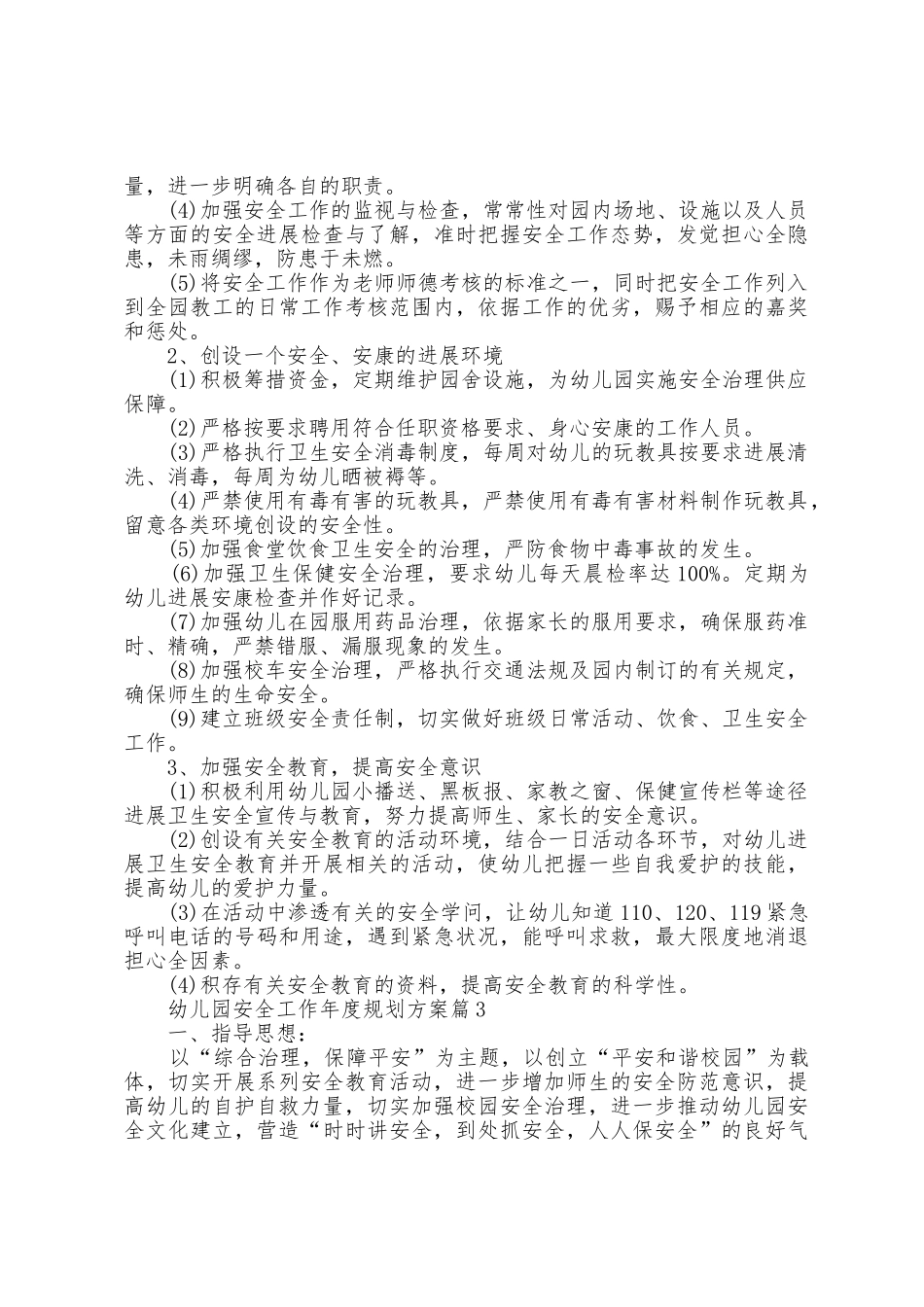 幼儿园安全工作年度计划方案篇_第3页