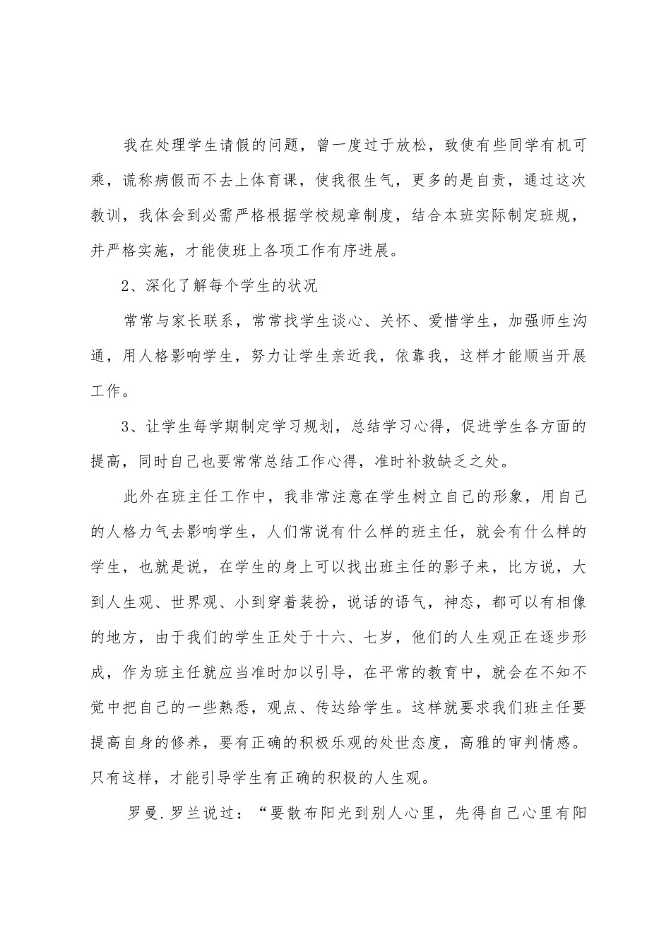 幼儿园安全主任月总结_第2页