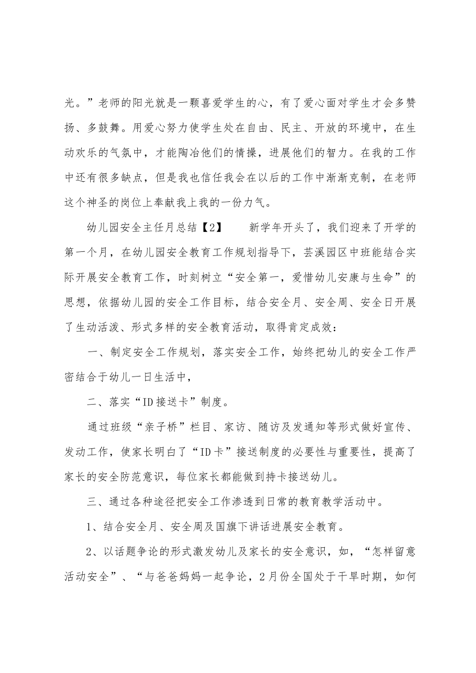 幼儿园安全主任月总结_第3页