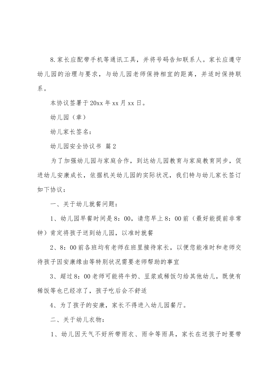 幼儿园安全协议书_第2页