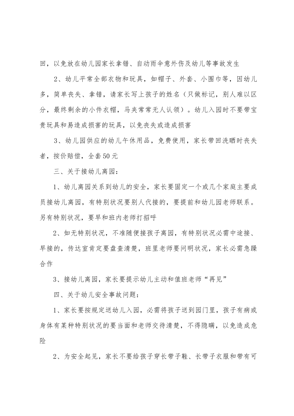 幼儿园安全协议书_第3页