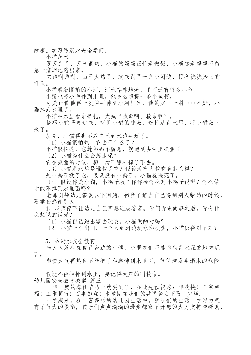 幼儿园安全教案7篇_第3页