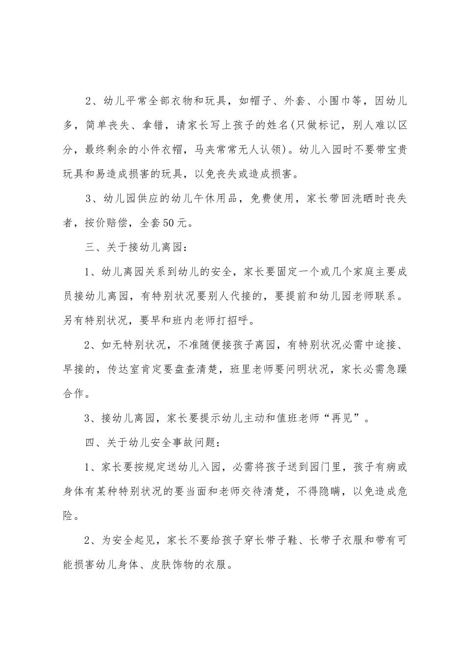 幼儿园安全协议书四篇_第2页